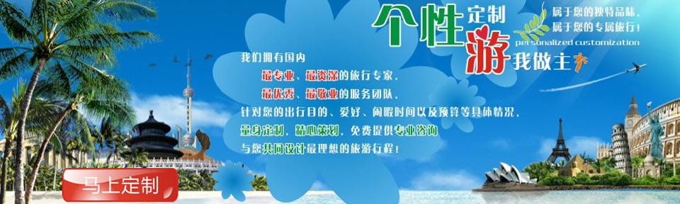 歐洲定制