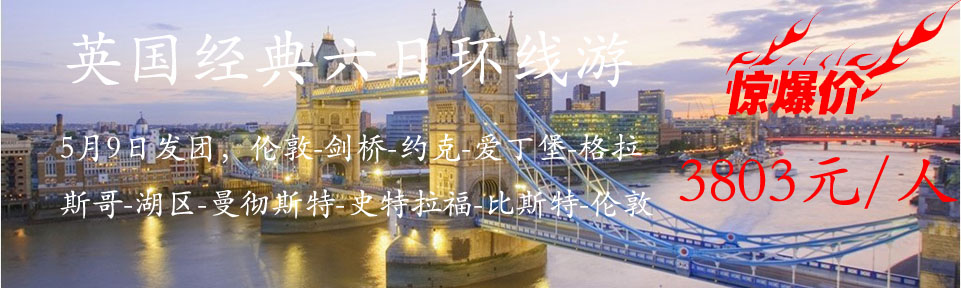 英國環線拼團